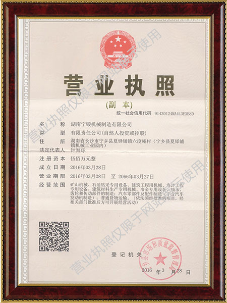 湖南成人羞羞视频（duàn）機械製造有限公司,寧鄉生產工程機械等零部件